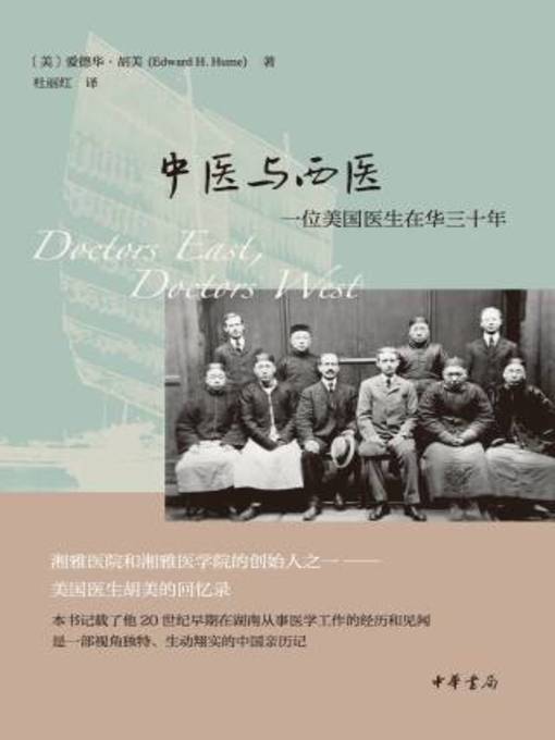 Title details for 中华书局出品 by （美）爱德华·胡美著 - Available